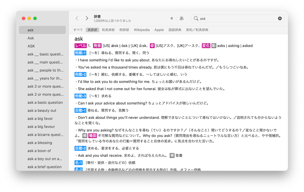 英辞郎 for macOS Dictionary.app